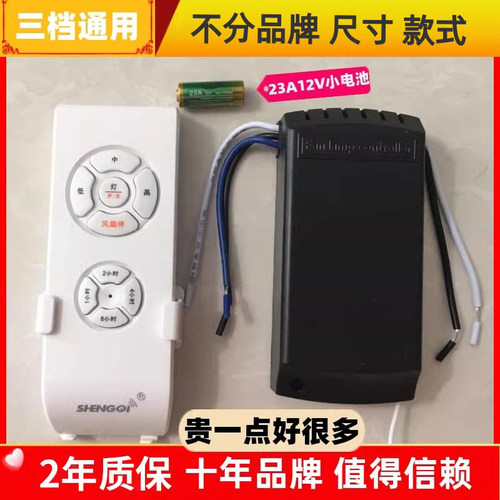 三档通用风扇灯遥控器