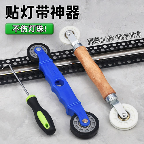 贴灯带专用神器滚轮辅助贴线