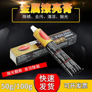 金属擦亮膏划痕去铜锈修复擦铜膏去氧化不锈钢抛光膏五金膏研磨膏