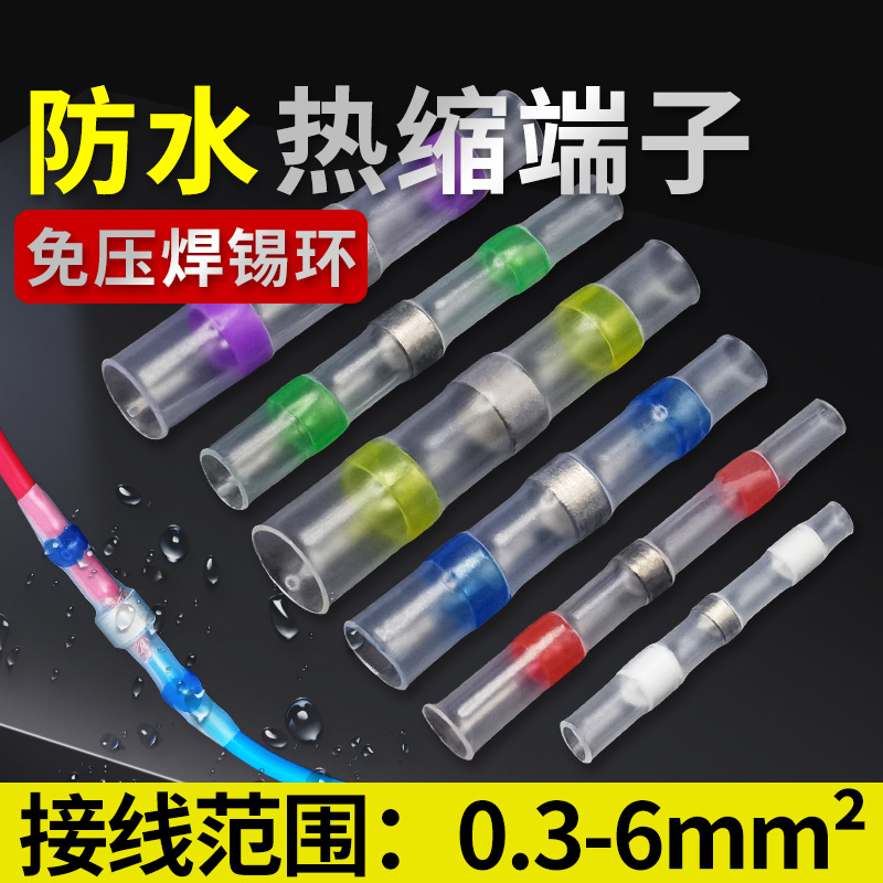 接线神器免压焊锡环热缩管