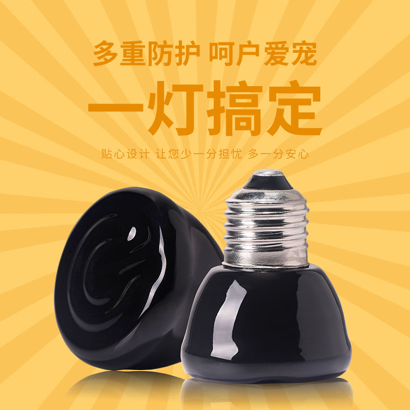 芦丁鸡陶瓷保温灯小鸡无光加热灯