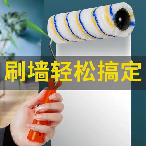 油漆滚筒刷乳胶漆刷涂料刷