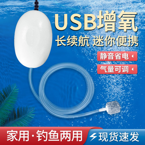USB鱼缸养鱼超静音家用增氧泵