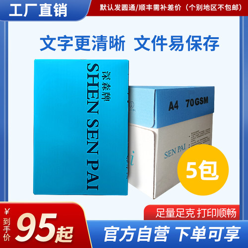 a480g打印复印纸包邮