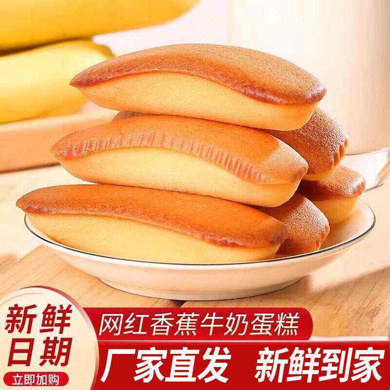 香蕉牛奶味蛋糕营养早餐软面包糕点散装称重混合网红休闲零食