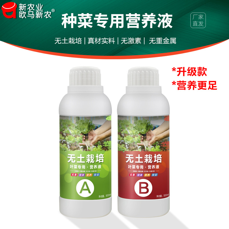 无土栽培营养液设备阳台种植蔬菜绿植菜草莓果菜肥料通用型营养液