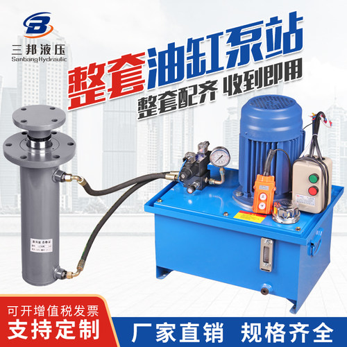 液压油缸泵站三邦整套