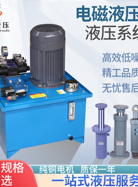 380V齿轮泵电磁阀16mpa液压泵站液压系统控制定制小型油缸泵油