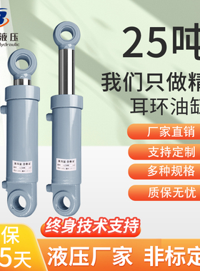 125焊接死头液压油缸25吨液压缸双向单向升降手动电动重型微型