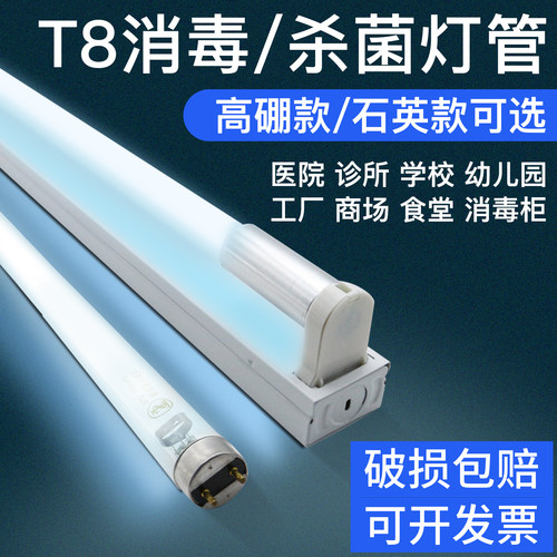 T8消毒灯管紫外线石英高硼幼儿园医院医疗食品厂UV臭氧杀菌灯专用