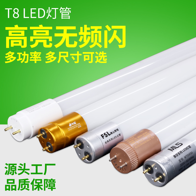 t8led灯管1米2日光灯高亮一体长条单管双单端灯条支架30W50W超亮