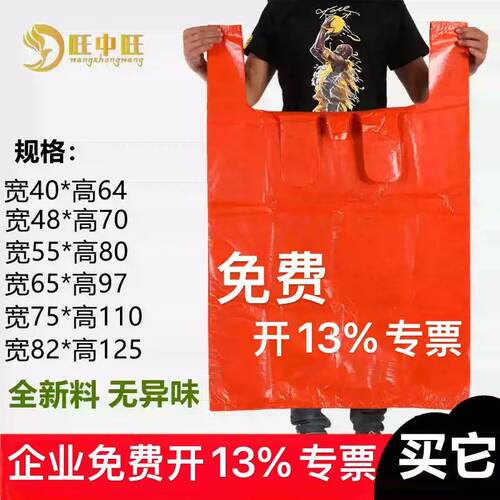 红色塑料袋大号旺中旺加厚批发