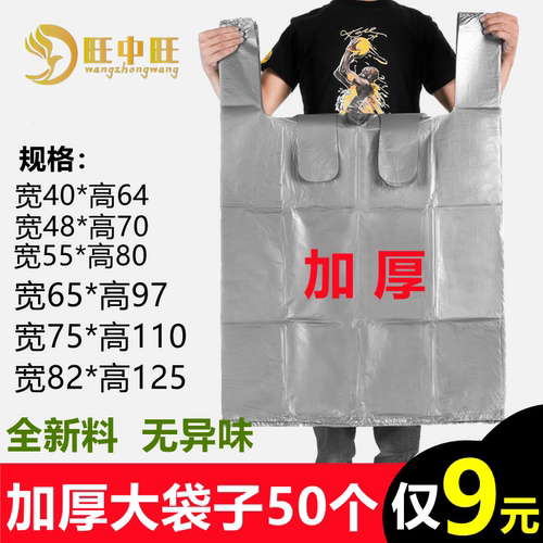 旺中旺加厚款搬家袋无异味背心式