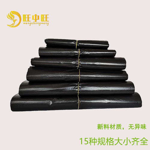 旺中旺pe加厚黑色塑料袋批发