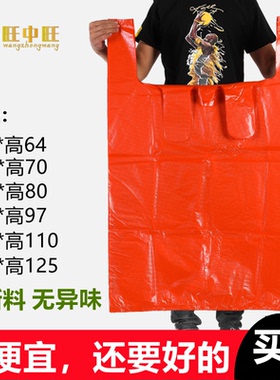 红色塑料袋子大号加厚旺中旺包装袋背心袋胶袋厂家商用大红元宝袋