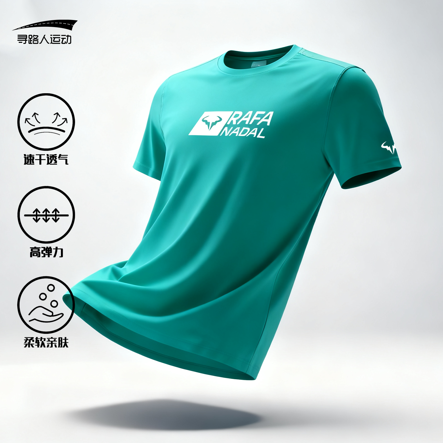 寻路人运动网球速干纳达尔同款