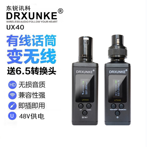 DRXUNKE有线转无线系统