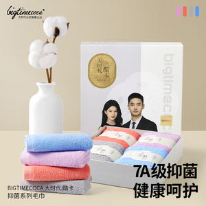 正品大时代抗菌毛巾浴巾方巾