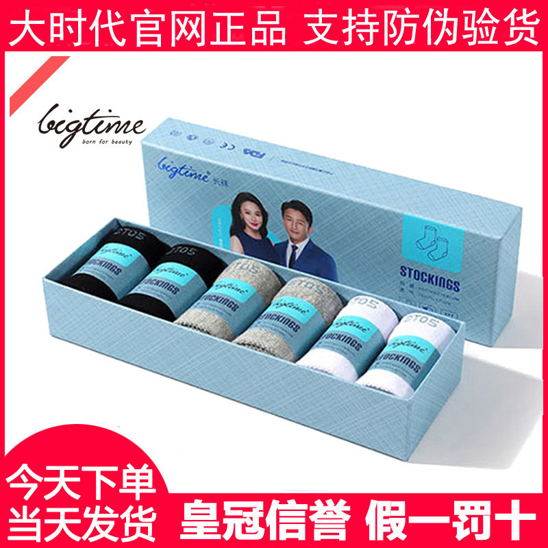 时代大防臭袜正品 抗菌吸汗透气中筒袜