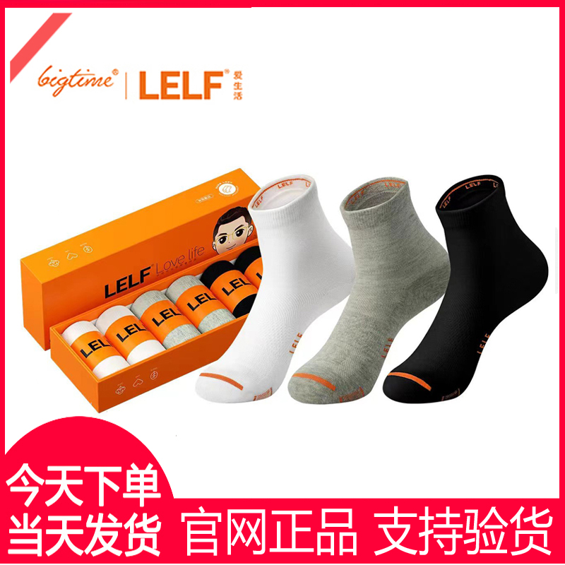 时代大爱生活新款8.0抗菌袜防臭袜LELF长袜短袜船袜隐形中筒袜