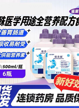 顺丰雀巢佰态能低GI短肽配方IBD消化道肿瘤鼻饲全营配方营养液