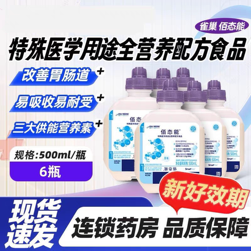 顺丰雀巢佰态能低GI短肽配方IBD消化道肿瘤鼻饲全营配方营养液