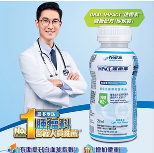 顺丰发货官方正品新效期雀巢速熠速 素熠素 速愈素肿瘤放化疗养液