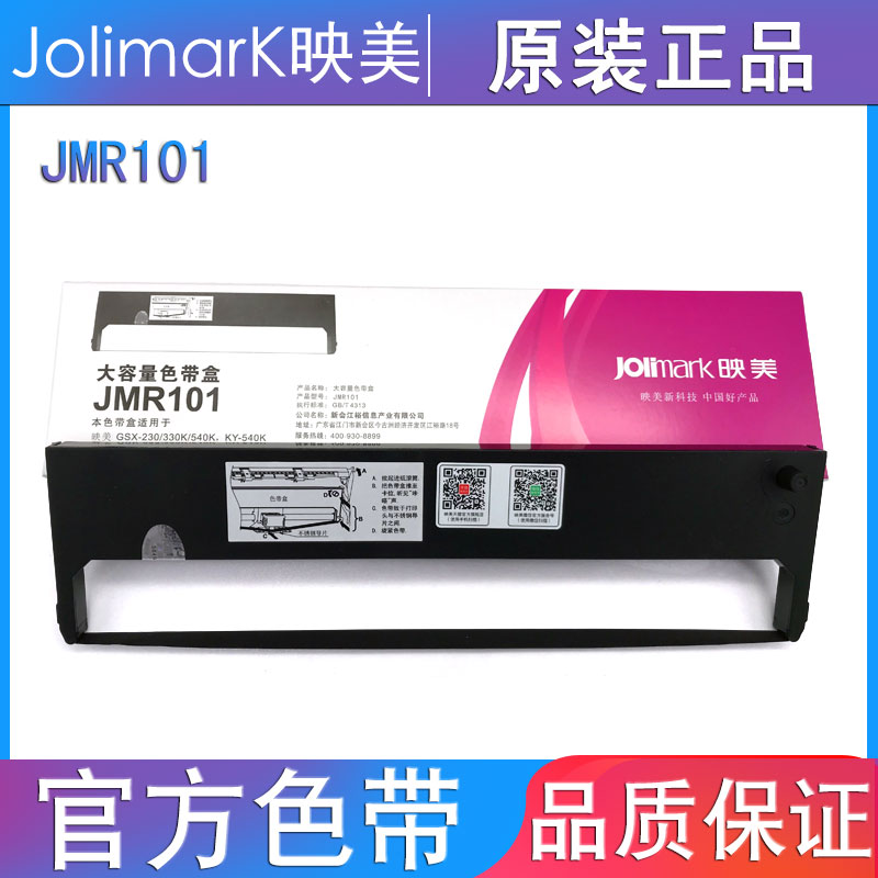 映美原装JMR101色带架专用FP-530K+/TP-590K/530K针式打印机色带 办公设备/耗材/相关服务 色带 原图主图