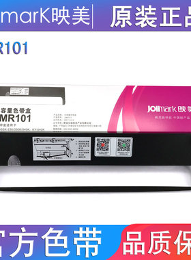 映美原装JMR101色带架专用FP-530K+/TP-590K/530K针式打印机色带
