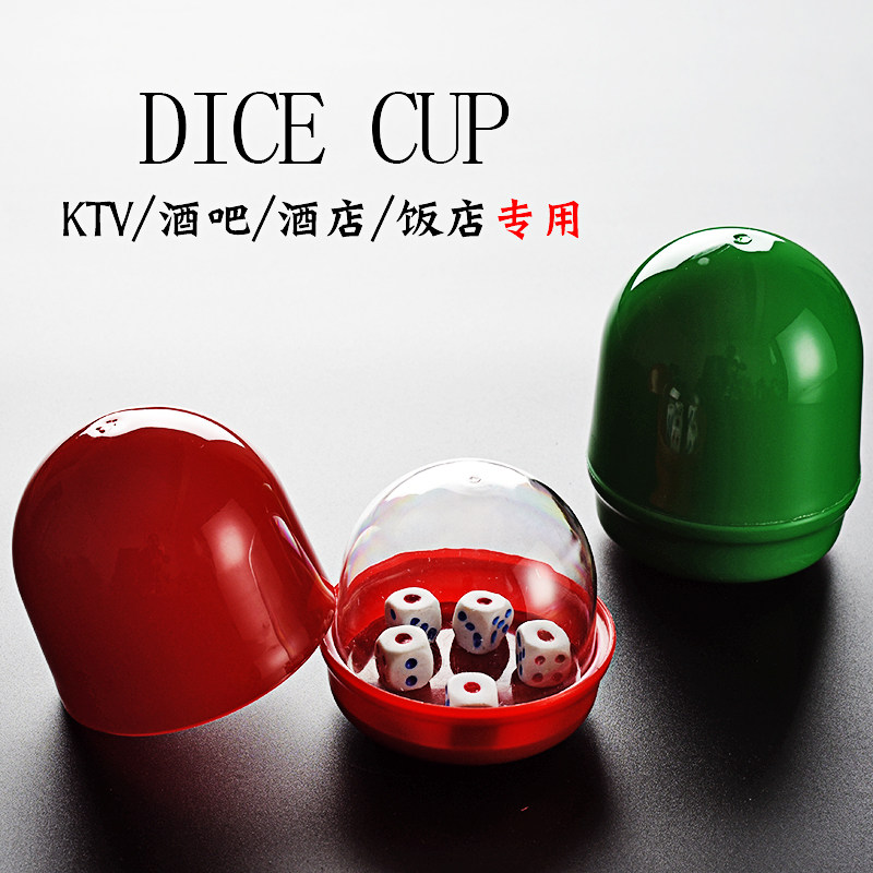 防掉筛子带透明罩带盖带底托筛盅色盅色子ktv骰盅甩盅送色子包邮