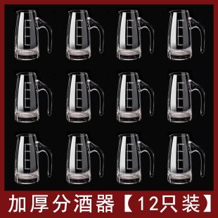 【12只装】饭店专用白酒分酒器家用白酒杯套装红酒醒酒器扎壶加厚