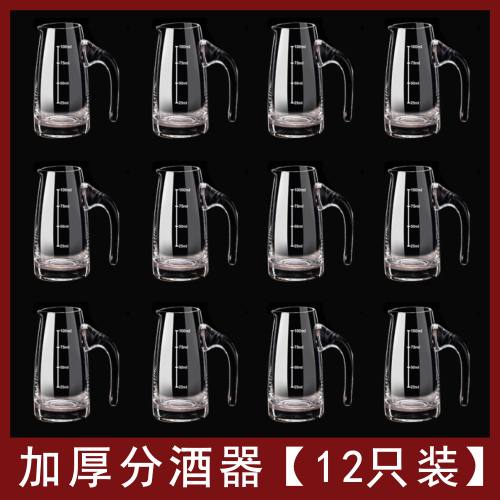 【12只装】饭店专用白酒分酒器
