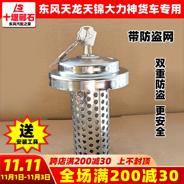 适用于东风天龙vl天锦大力神kc防盗油箱盖油箱滤网货车油箱防盗锁