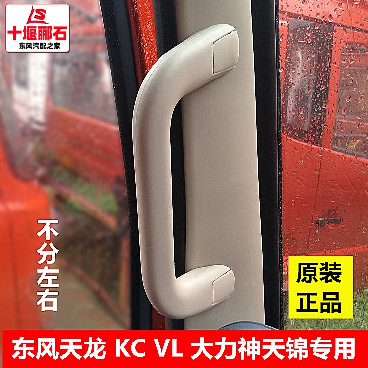 原装东风天龙天锦大力神驾驶室上车拉手立柱扶手a柱拉手车门把手