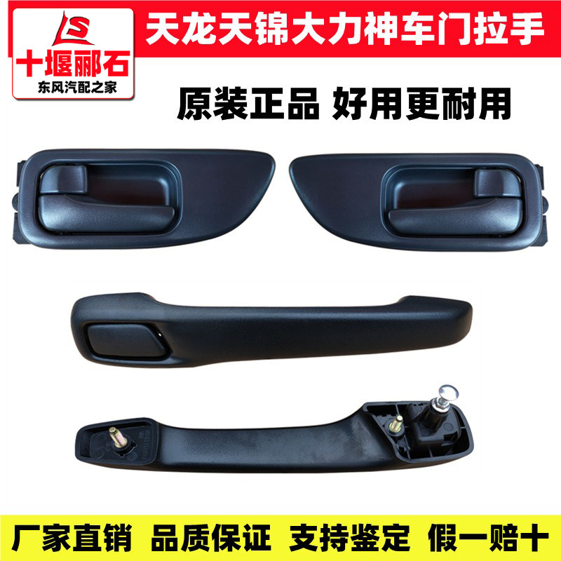 适配原装东风天龙大力神天锦驾驶室车门内拉手内扣外开 手柄门把