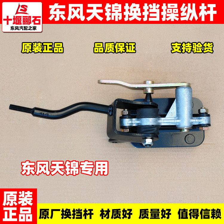 适配东风天锦货车VR换档杆变速操纵杆选换档杆档位杆带支架全车配
