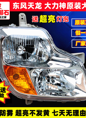 超亮东风天龙大力神 LED客厅灯天龙VL新款天龙原装客厅灯电子大灯