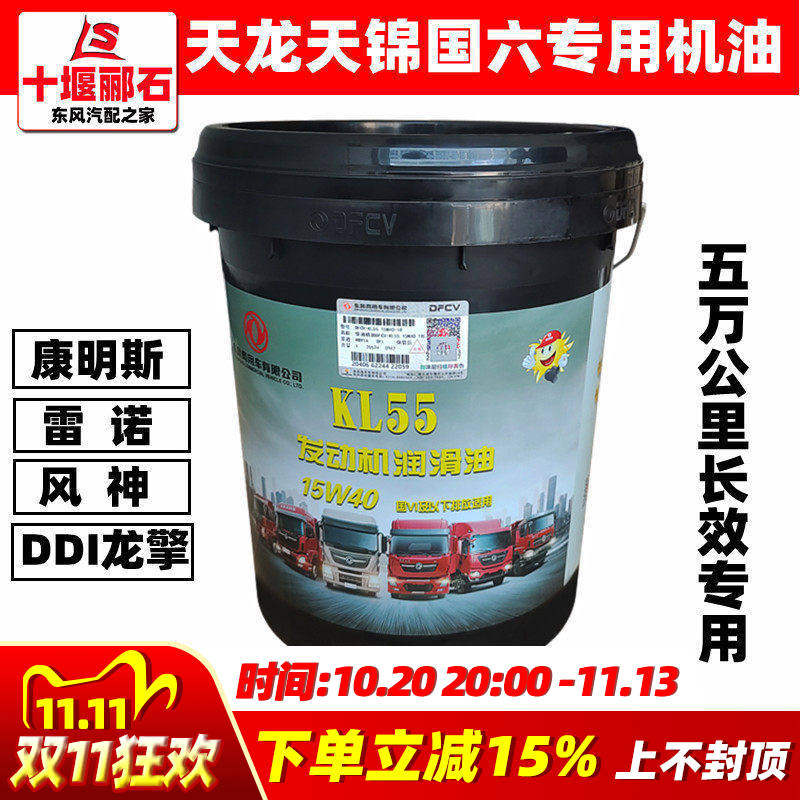 天龙天锦国六车龙擎DDI正品机油
