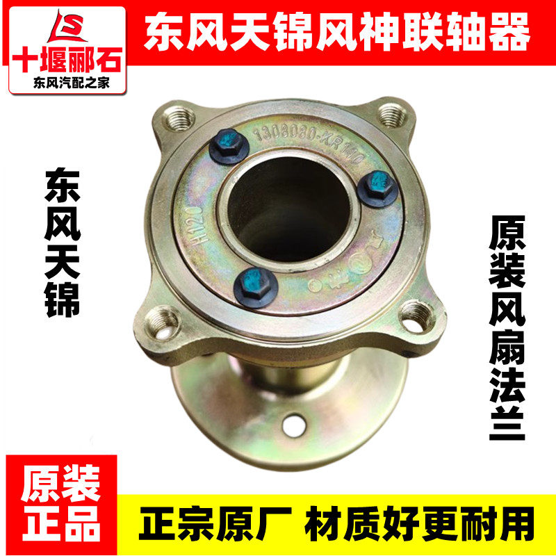 适配于东风天龙天锦大力神原装风扇联轴器连接轴风扇法兰减震支架