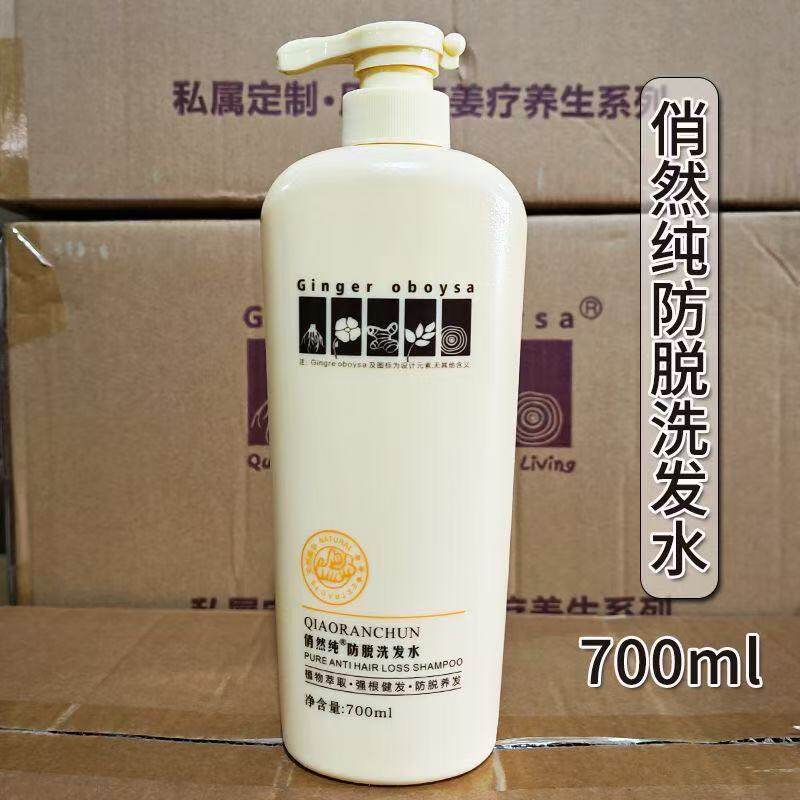 悄然纯防脱洗发水700g生姜洗发水