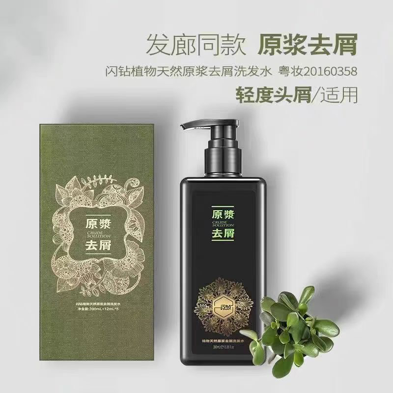 闪钻洗发水防脱生发增发植物原浆植育发止痒控油男女士洗发液膏露