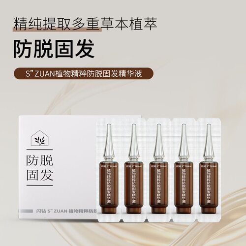 闪钻三天止脱育发液修复生发
