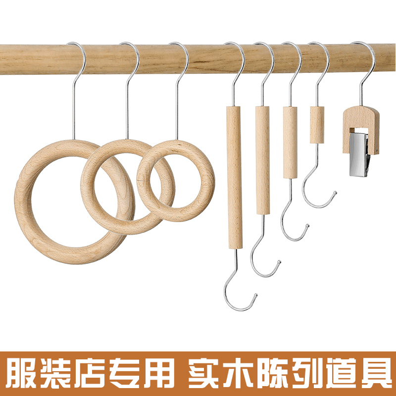 原木挂钩夹子S钩长钩子衣帽钩服装店挂版衣架挂衣钩木圈圈围巾架