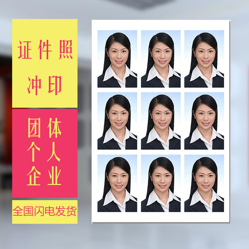 白底证件照蓝底证件照红底报名照签证照寸照电子版一寸
