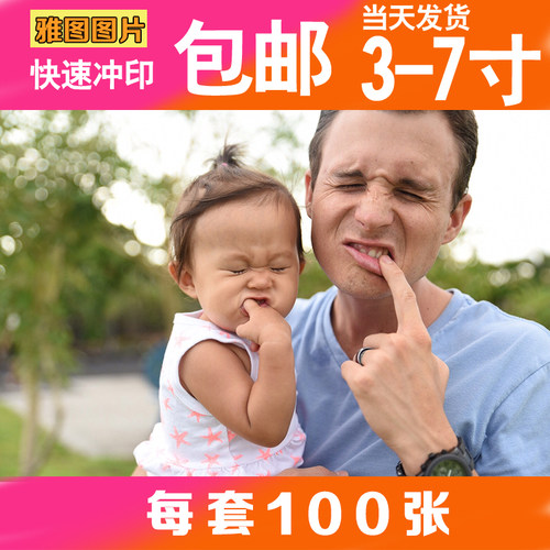 冲印洗照片相片冲洗晒手机照打印高清5寸6寸7寸包邮