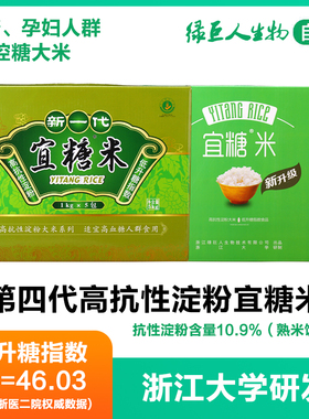 第四代宜糖米高抗性淀粉低升糖指数低GI大米 高血糖尿孕妇妊娠期