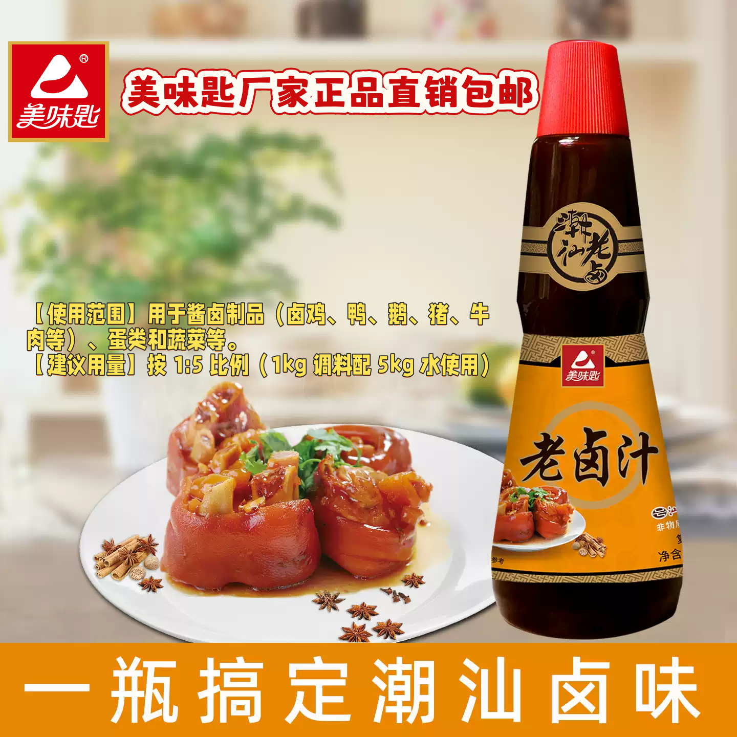 美味匙老卤汁1kg 潮汕老卤水料卤蛋卤面潮卤味调料包调味家用商用