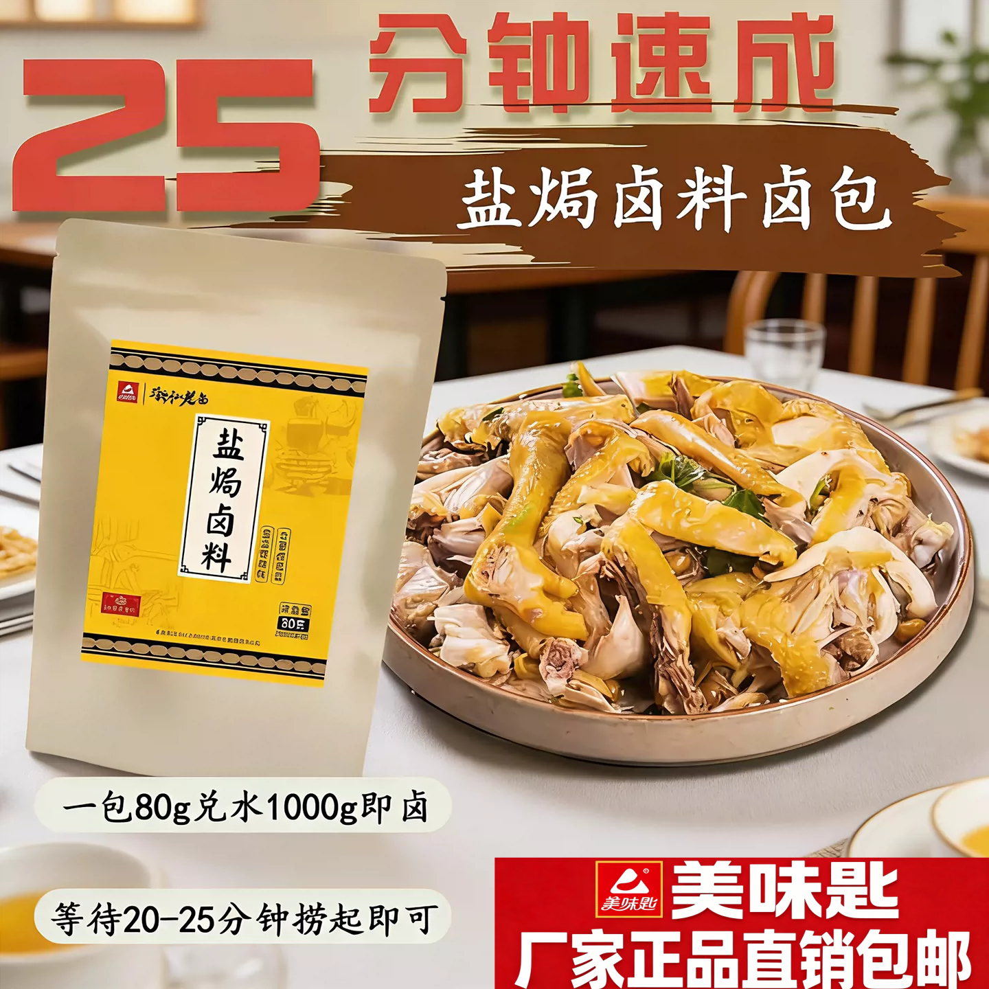 美味匙 盐焗卤料80g*4包 商用家用 口水鸡盐焗鸡手撕鸡专用调味料