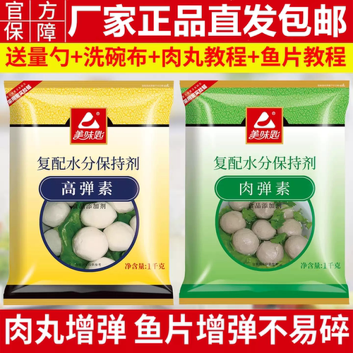 美味匙高弹素食用复合磷酸盐