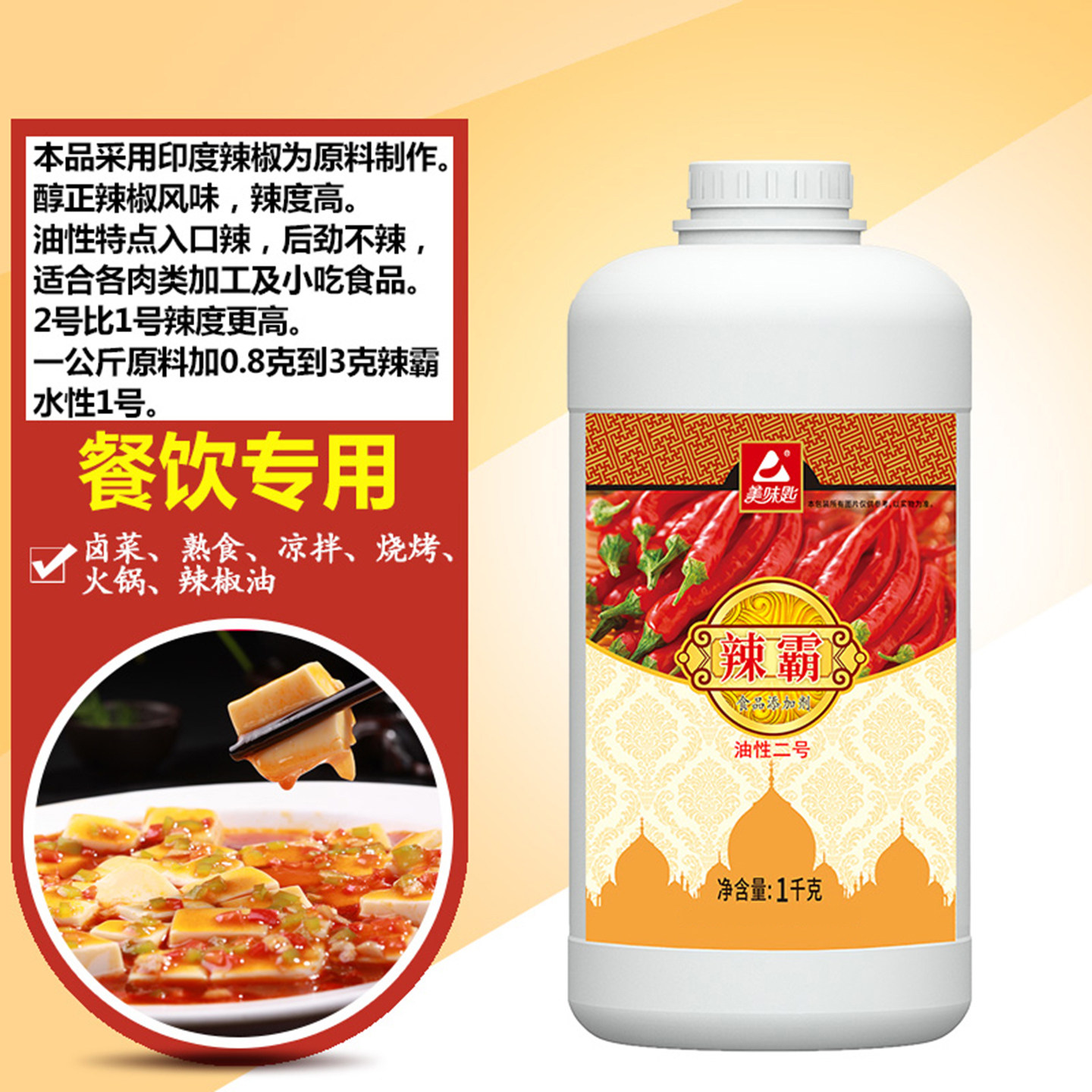 美味匙HX7111辣霸油性2号 食用浓缩印度辣椒精油特辣变态辣鸭脖料